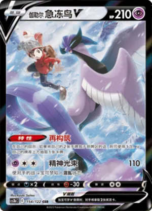 Galarian Articuno V 