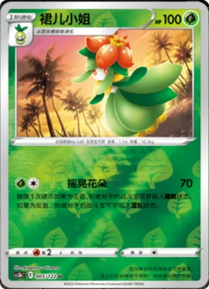 Lilligant  Reverse Holo