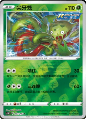 Carnivine  Reverse Holo