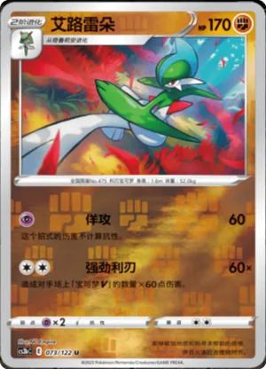 Gallade  Reverse Holo
