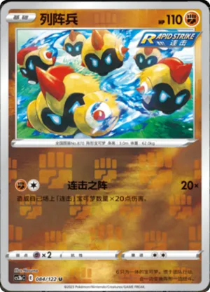 Falinks  Reverse Holo