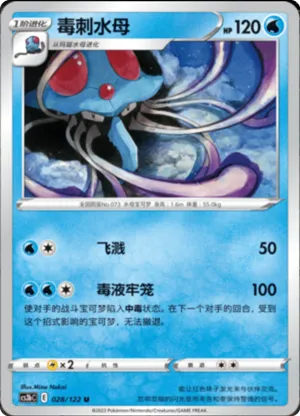 Tentacruel 