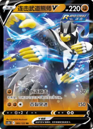 Rapid Strike Urshifu V 