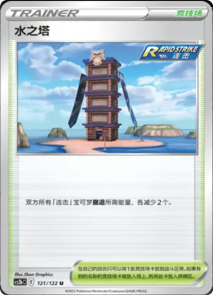 Tower of Waters 