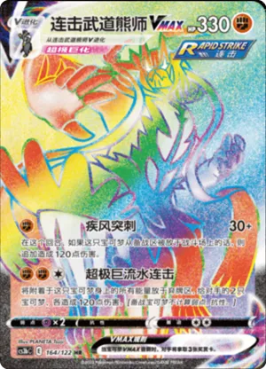 Rapid Strike Urshifu VMAX 
