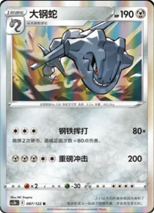Steelix 