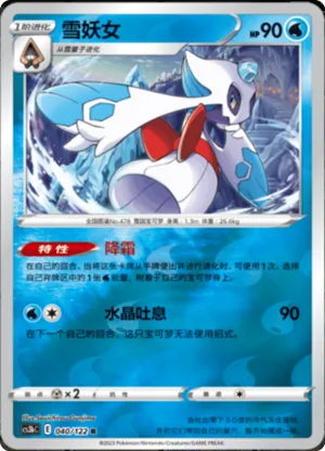 Froslass  Reverse Holo