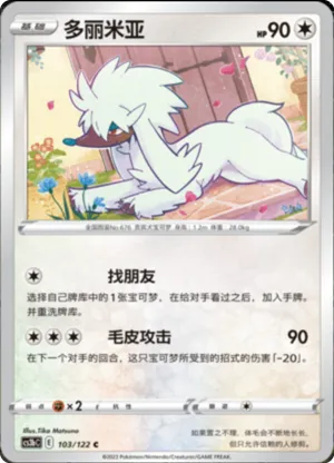 Furfrou 