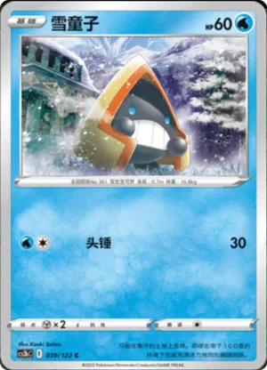 Snorunt 