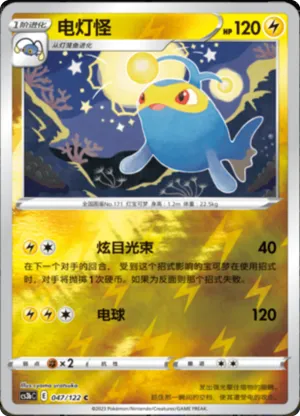 Lanturn  Reverse Holo
