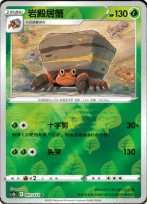 Crustle  Reverse Holo