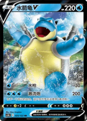 Blastoise V 