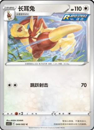 Lopunny 