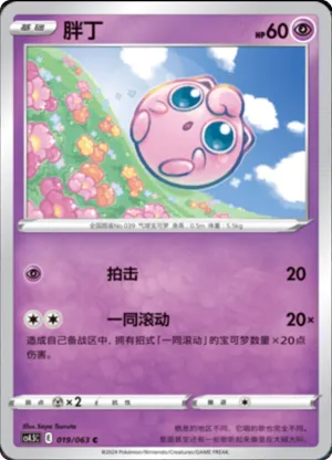 Jigglypuff 