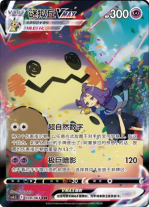 Mimikyu VMAX 