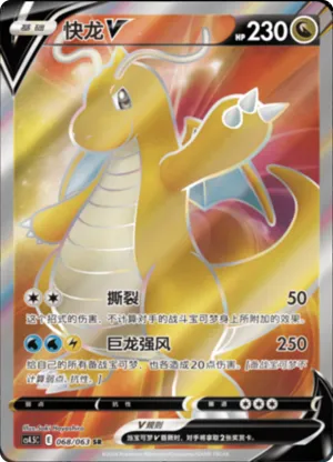 Dragonite V 