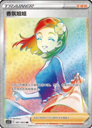 Aroma Lady 
