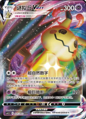 Mimikyu VMAX 
