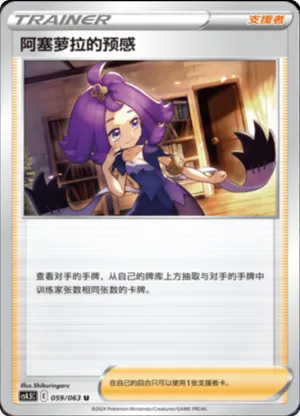 Acerola's Premonition 