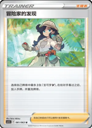 Adventurer's Discovery 