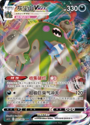Garbodor VMAX 