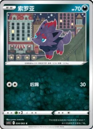 Zorua 