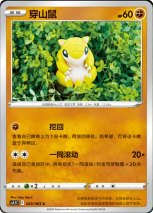 Sandshrew 