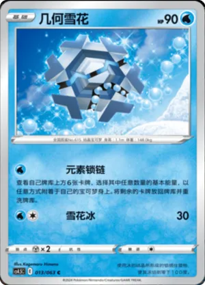 Cryogonal 