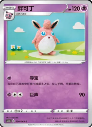 Wigglytuff 