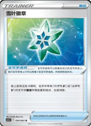 Snow Leaf Badge 