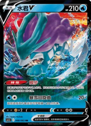 Suicune V 