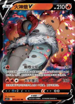 Volcarona V 