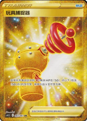 Toy Catcher 