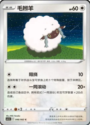 Wooloo 