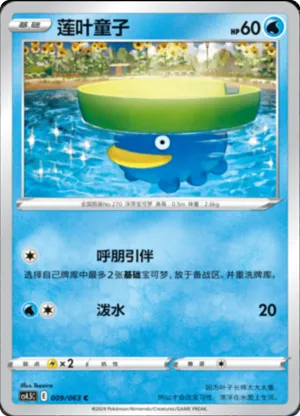 Lotad 