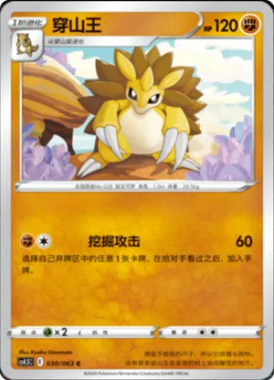 Sandslash 