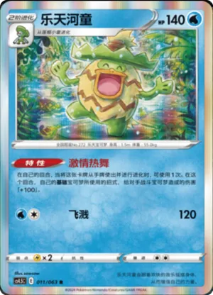 Ludicolo 