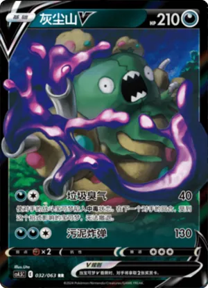 Garbodor V 