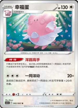 Blissey 