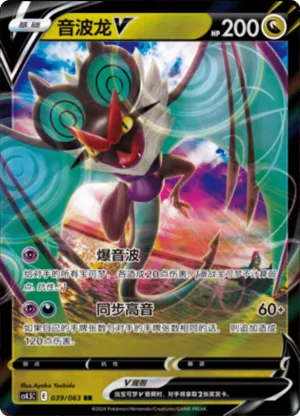 Noivern V 