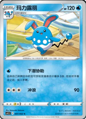 Azumarill 