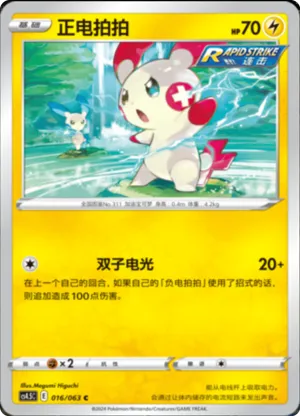 Plusle 