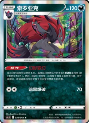 Zoroark 