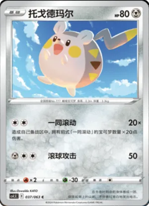 Togedemaru 
