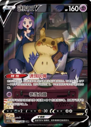 Mimikyu V 