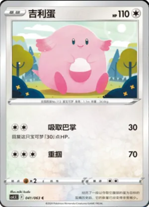Chansey 