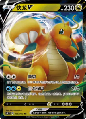 Dragonite V 