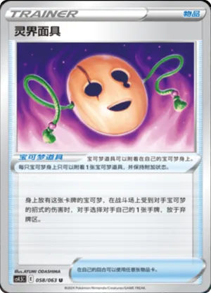 Spirit Mask 