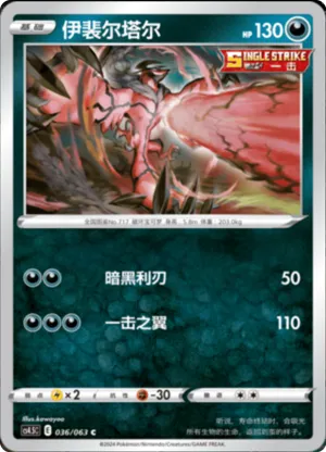 Yveltal 