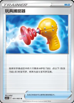 Toy Catcher 